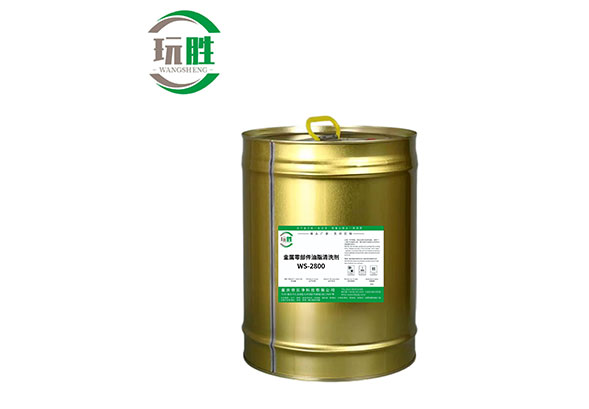 金屬零部件油脂清洗劑BEBJV-2800