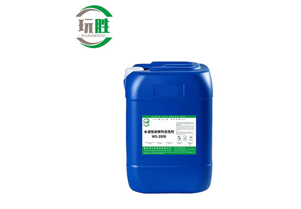 水溶性助焊劑清洗劑BEBJV-2808